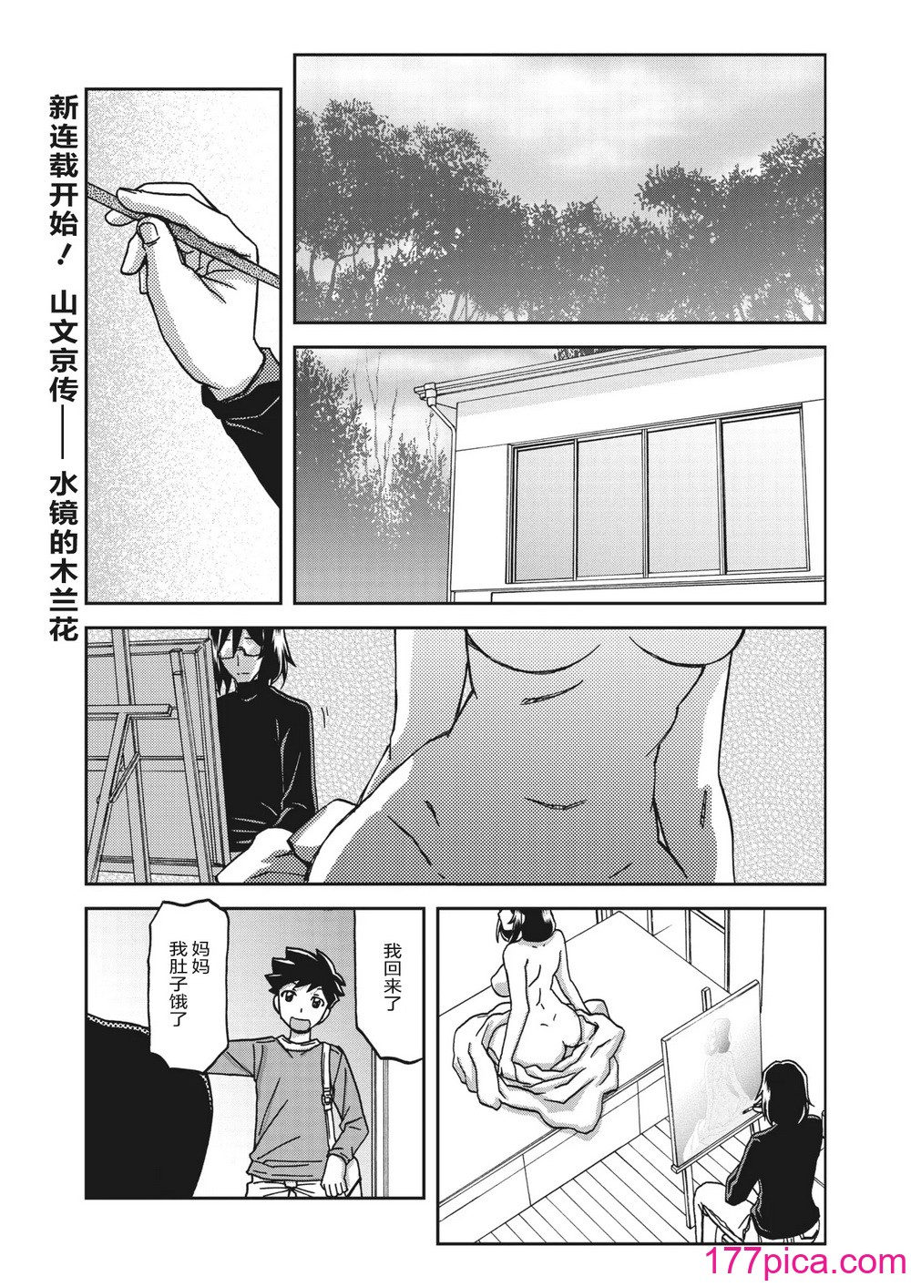 [山文京伝] 水鏡のマグノリア [中国翻訳] [ELF个人汉化] [DL版][283P]-第1章-图片2