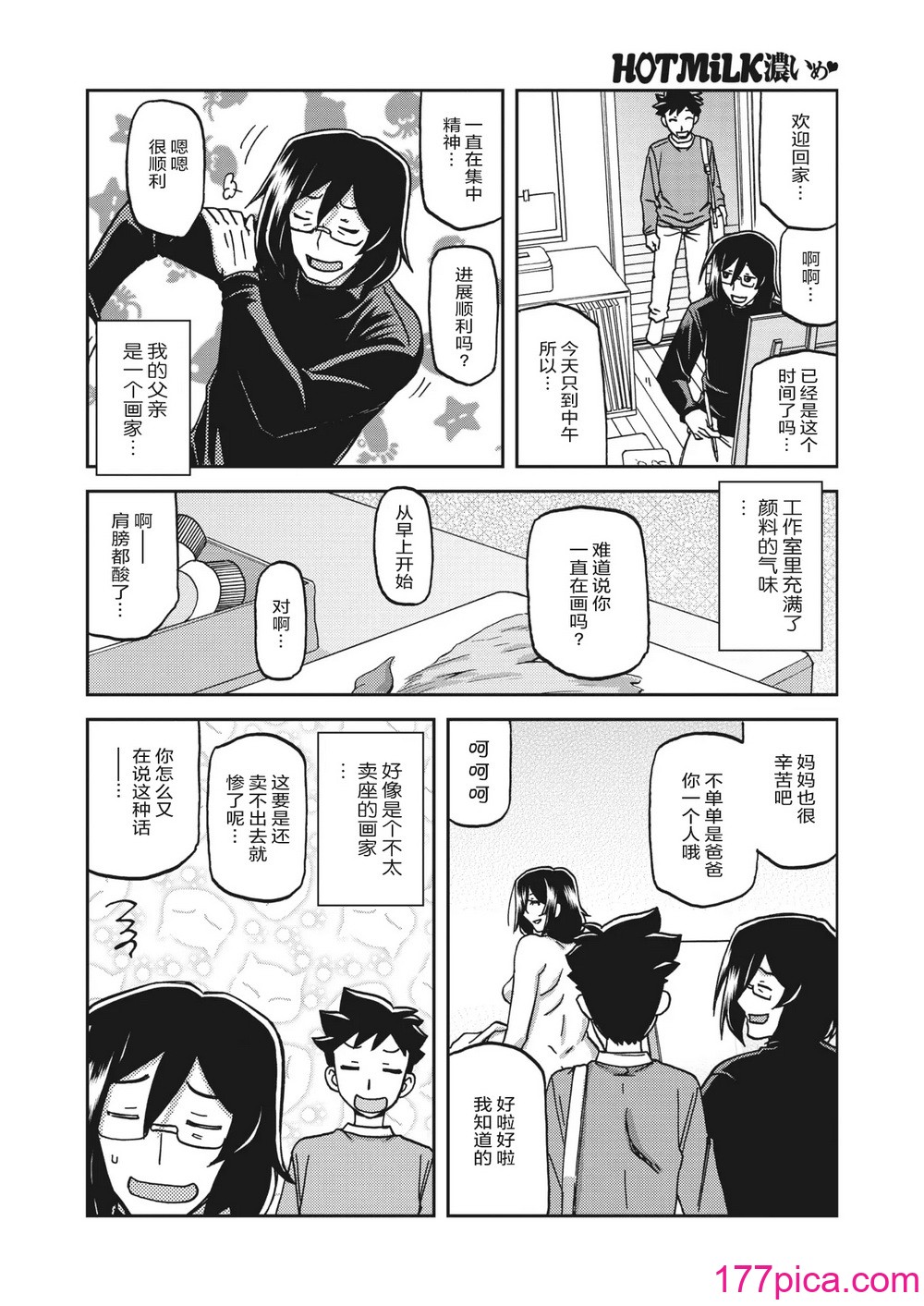[山文京伝] 水鏡のマグノリア [中国翻訳] [ELF个人汉化] [DL版][283P]-第1章-图片3