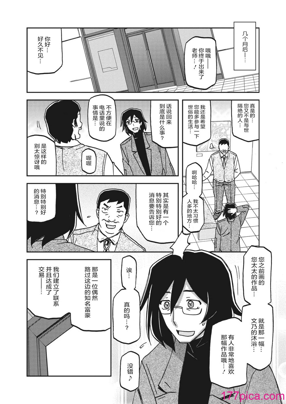 [山文京伝] 水鏡のマグノリア [中国翻訳] [ELF个人汉化] [DL版][283P]-第1章-图片5