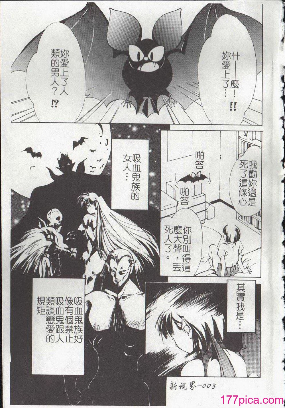 [氷室芹夏] ヴァンパイアるる[183P]-第1章-图片5