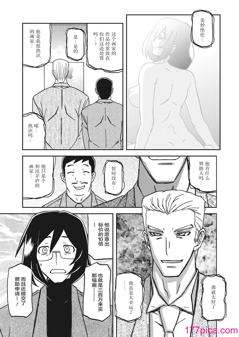 [山文京伝] 水鏡のマグノリア [中国翻訳] [ELF个人汉化] [DL版][283P]-第1章-图片6