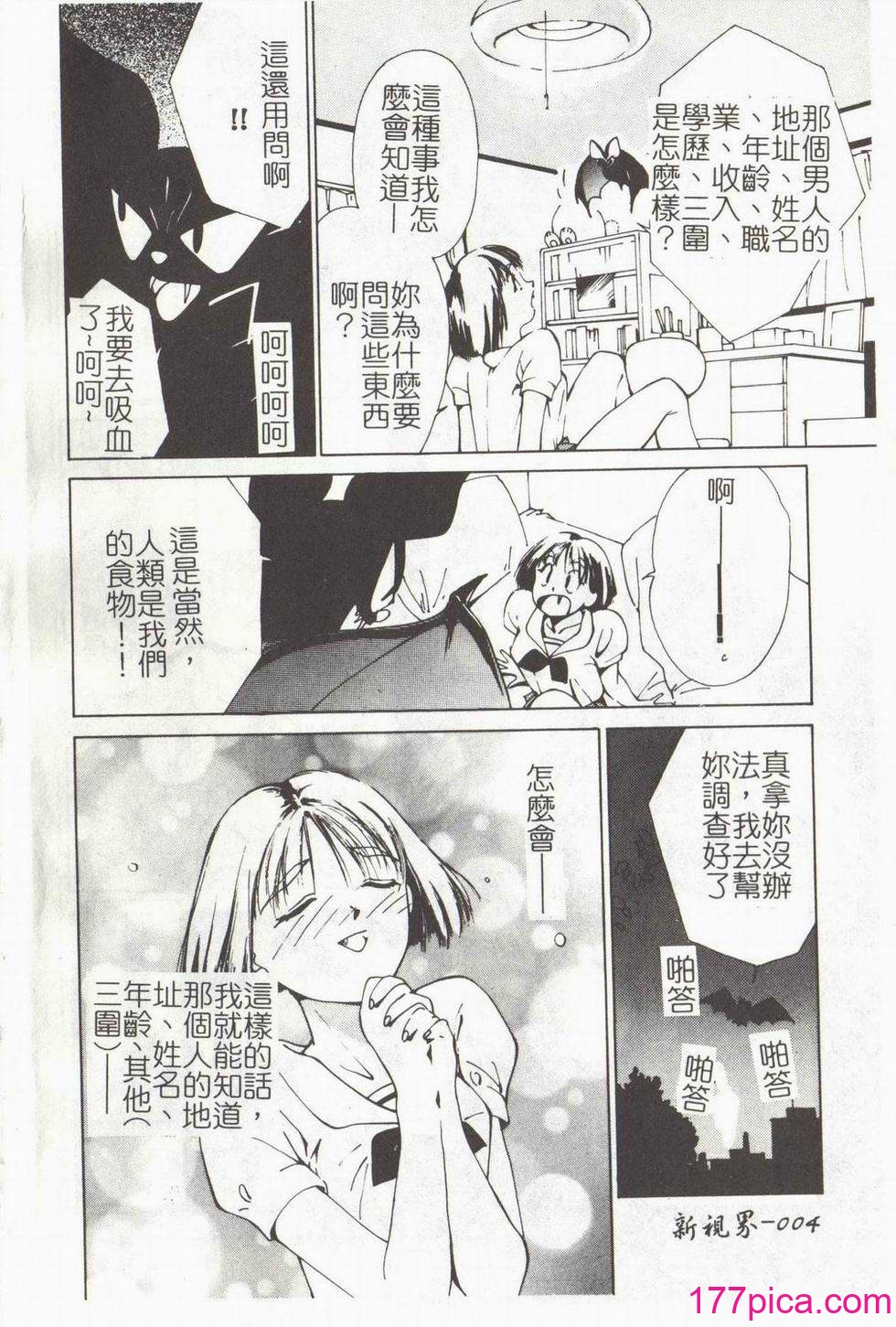 [氷室芹夏] ヴァンパイアるる[183P]-第1章-图片6