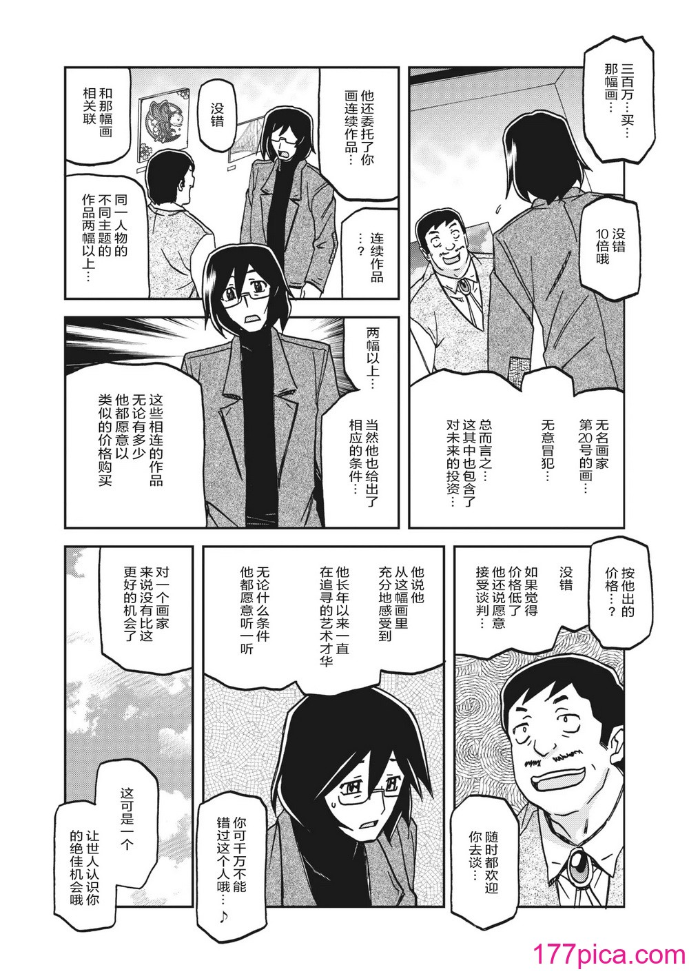 [山文京伝] 水鏡のマグノリア [中国翻訳] [ELF个人汉化] [DL版][283P]-第1章-图片7