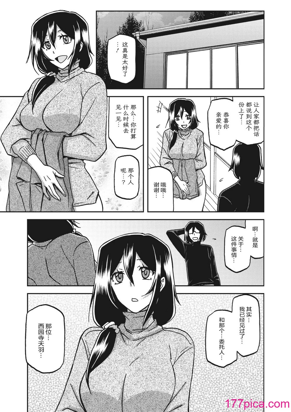 [山文京伝] 水鏡のマグノリア [中国翻訳] [ELF个人汉化] [DL版][283P]-第1章-图片8