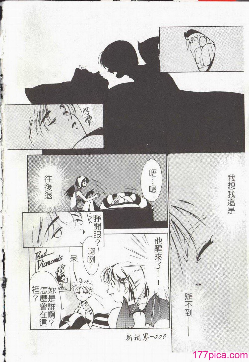 [氷室芹夏] ヴァンパイアるる[183P]-第1章-图片8