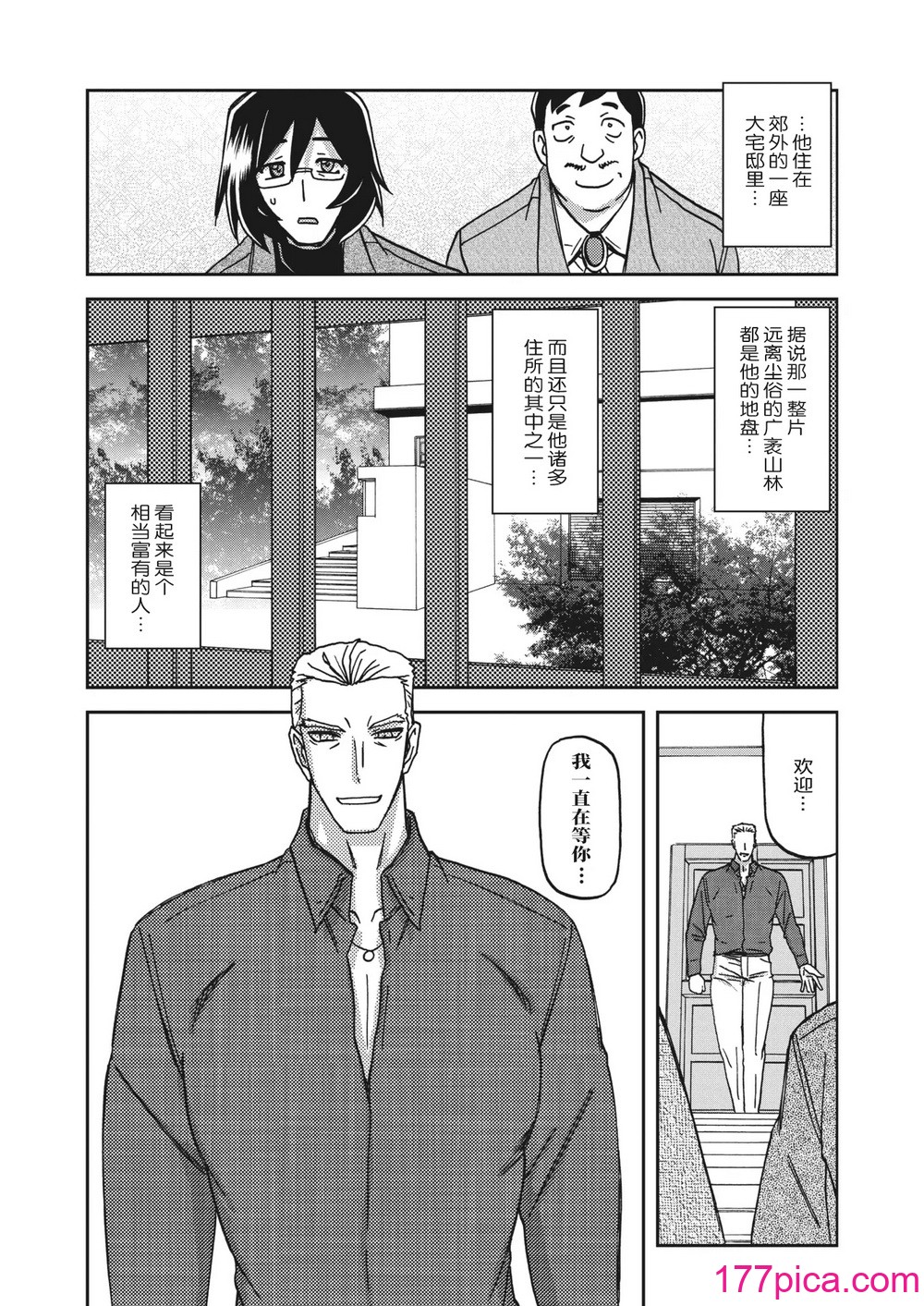 [山文京伝] 水鏡のマグノリア [中国翻訳] [ELF个人汉化] [DL版][283P]-第1章-图片9