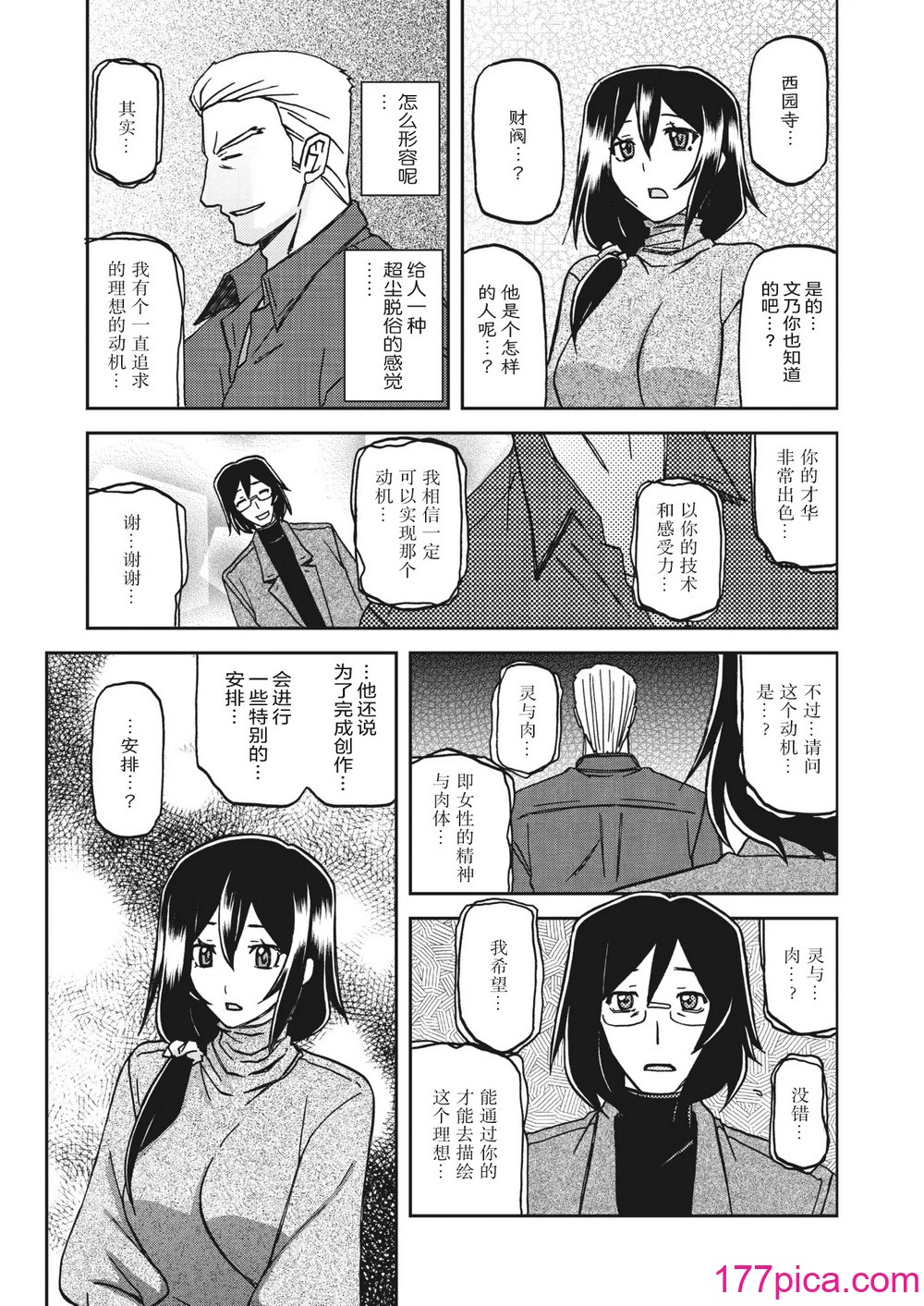 [山文京伝] 水鏡のマグノリア [中国翻訳] [ELF个人汉化] [DL版][283P]-第1章-图片10