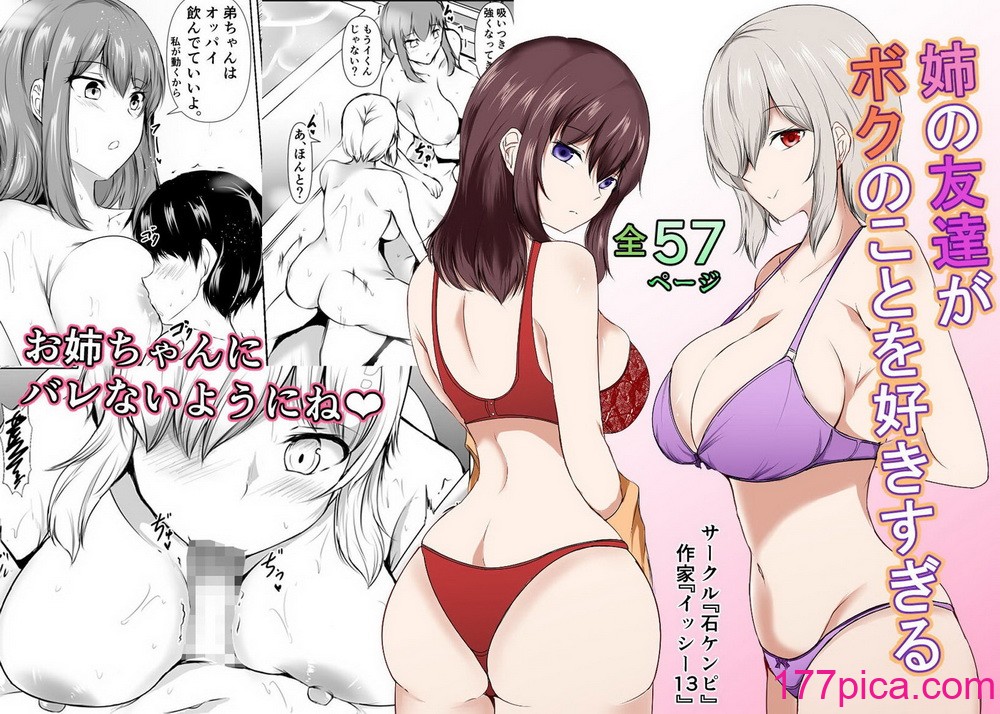 [石ケンピ (イッシー13)] 姉の友达がボクのことを好きすぎる [甜族星人x我不看本子汉化][59P]-第1章-图片2