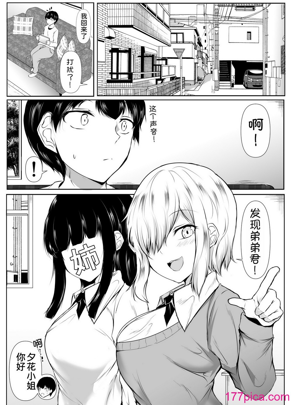 [石ケンピ (イッシー13)] 姉の友达がボクのことを好きすぎる [甜族星人x我不看本子汉化][59P]-第1章-图片4