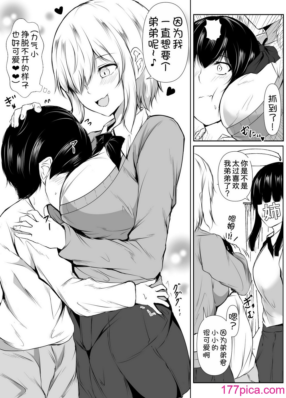 [石ケンピ (イッシー13)] 姉の友达がボクのことを好きすぎる [甜族星人x我不看本子汉化][59P]-第1章-图片5