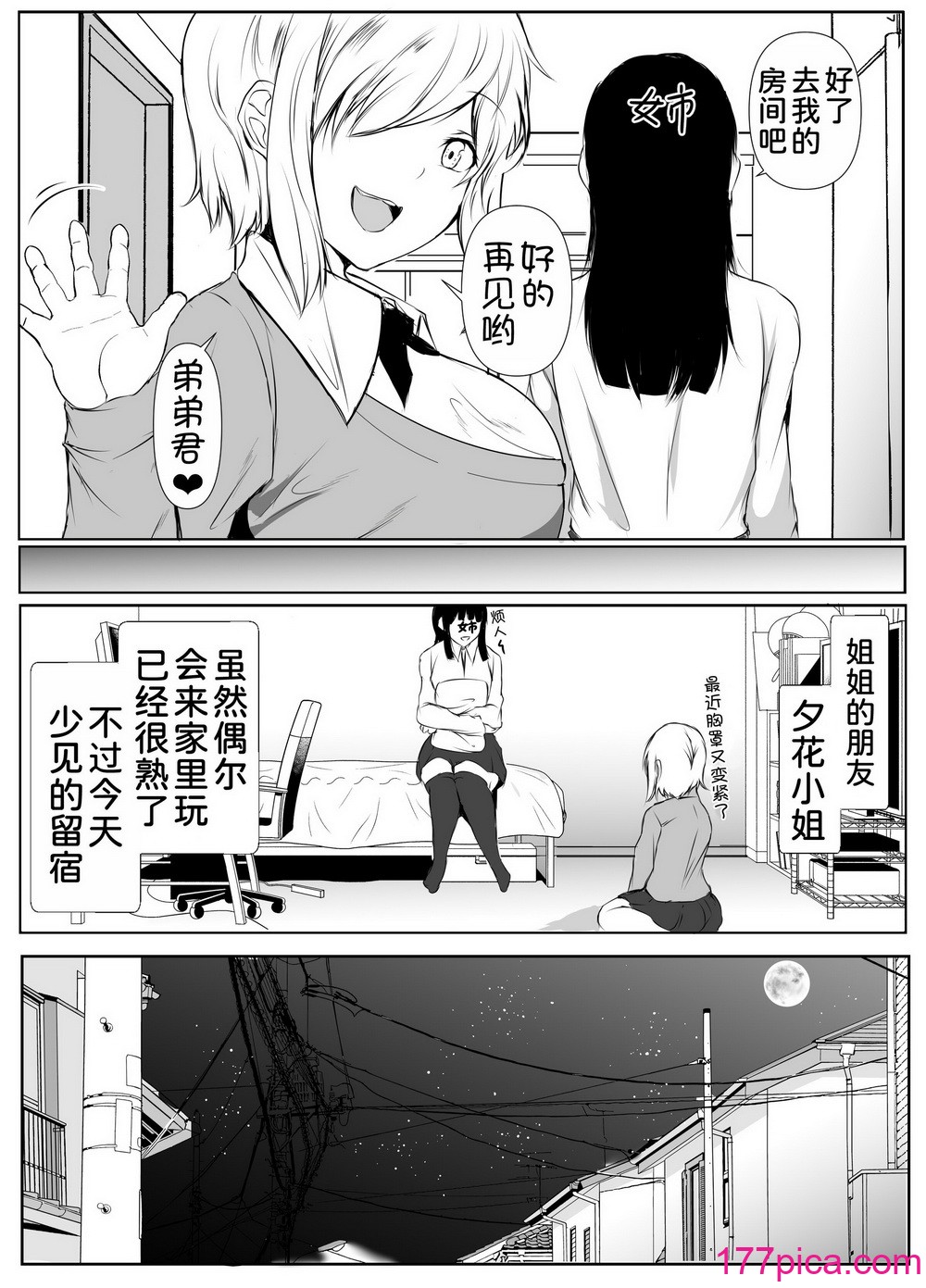 [石ケンピ (イッシー13)] 姉の友达がボクのことを好きすぎる [甜族星人x我不看本子汉化][59P]-第1章-图片6