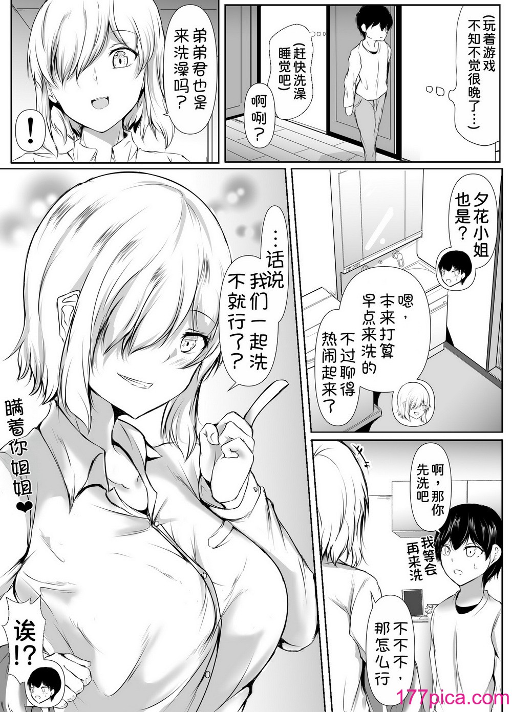 [石ケンピ (イッシー13)] 姉の友达がボクのことを好きすぎる [甜族星人x我不看本子汉化][59P]-第1章-图片7