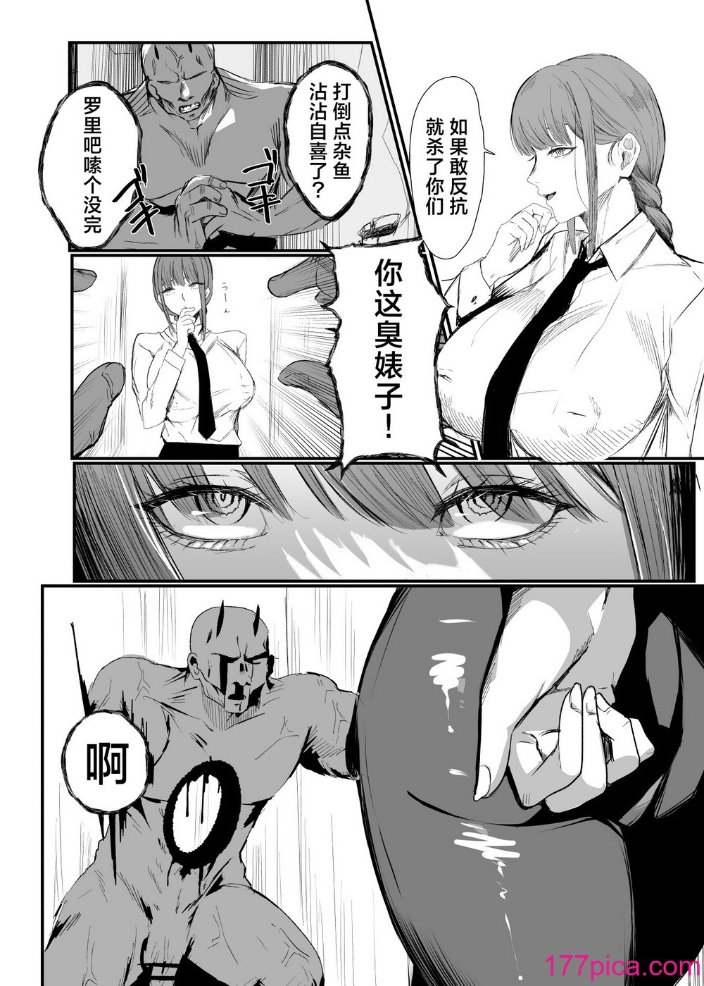 [ネッシートマト] マキマ 时间停止败北 (チェンソーマン) [中国翻訳] [DL版][43P]-第1章-图片4