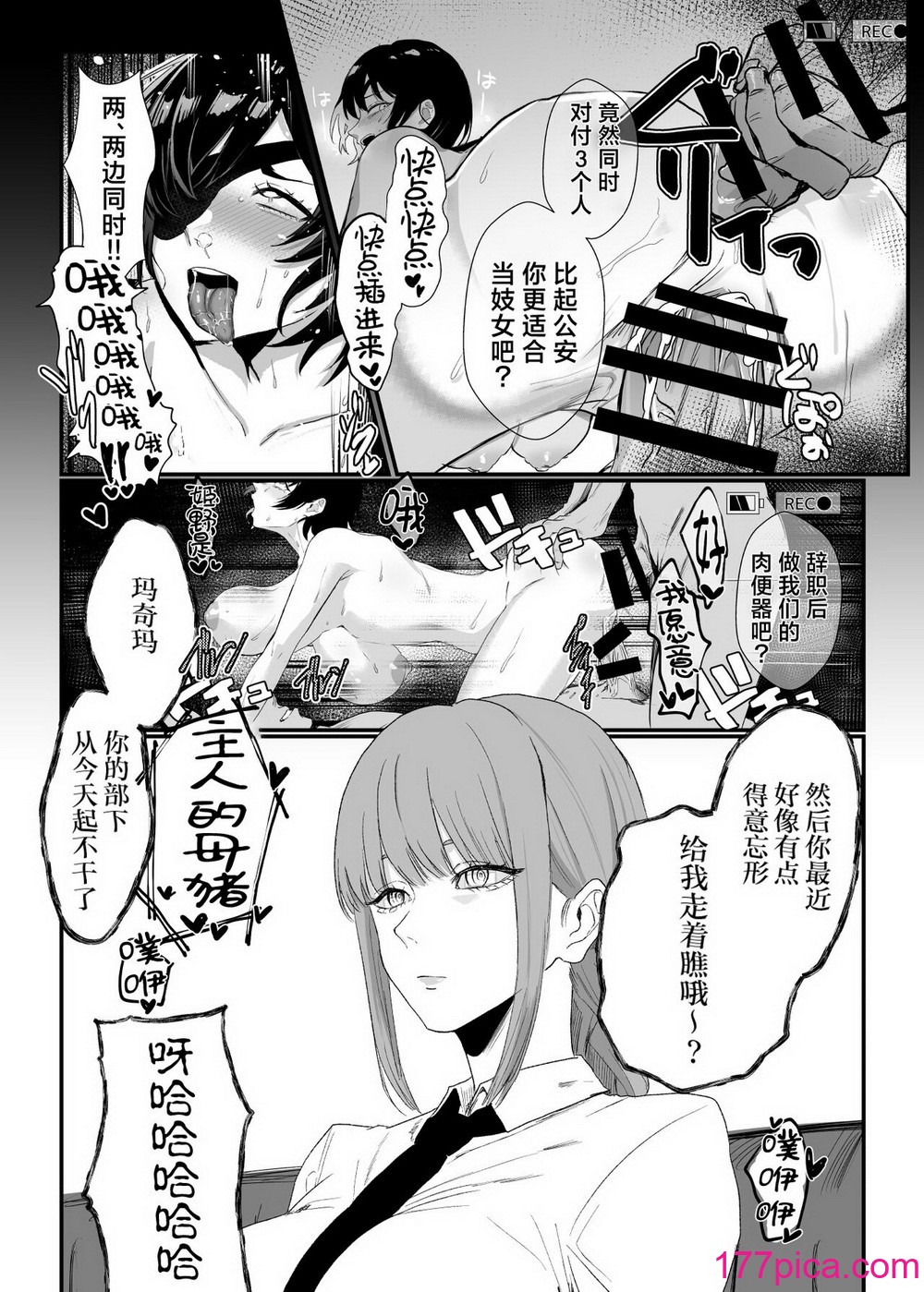 [ネッシートマト] マキマ 时间停止败北 (チェンソーマン) [中国翻訳] [DL版][43P]-第1章-图片9