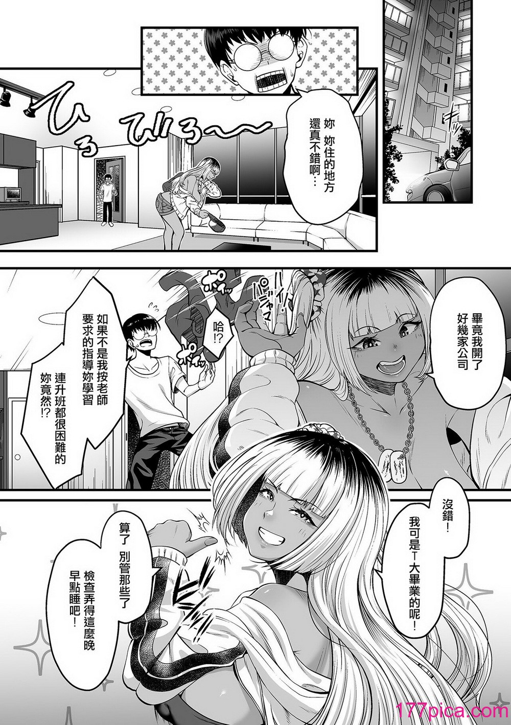 [砂浜のさめ]年上の黒ギャル同級生[74P]-第1章-图片5