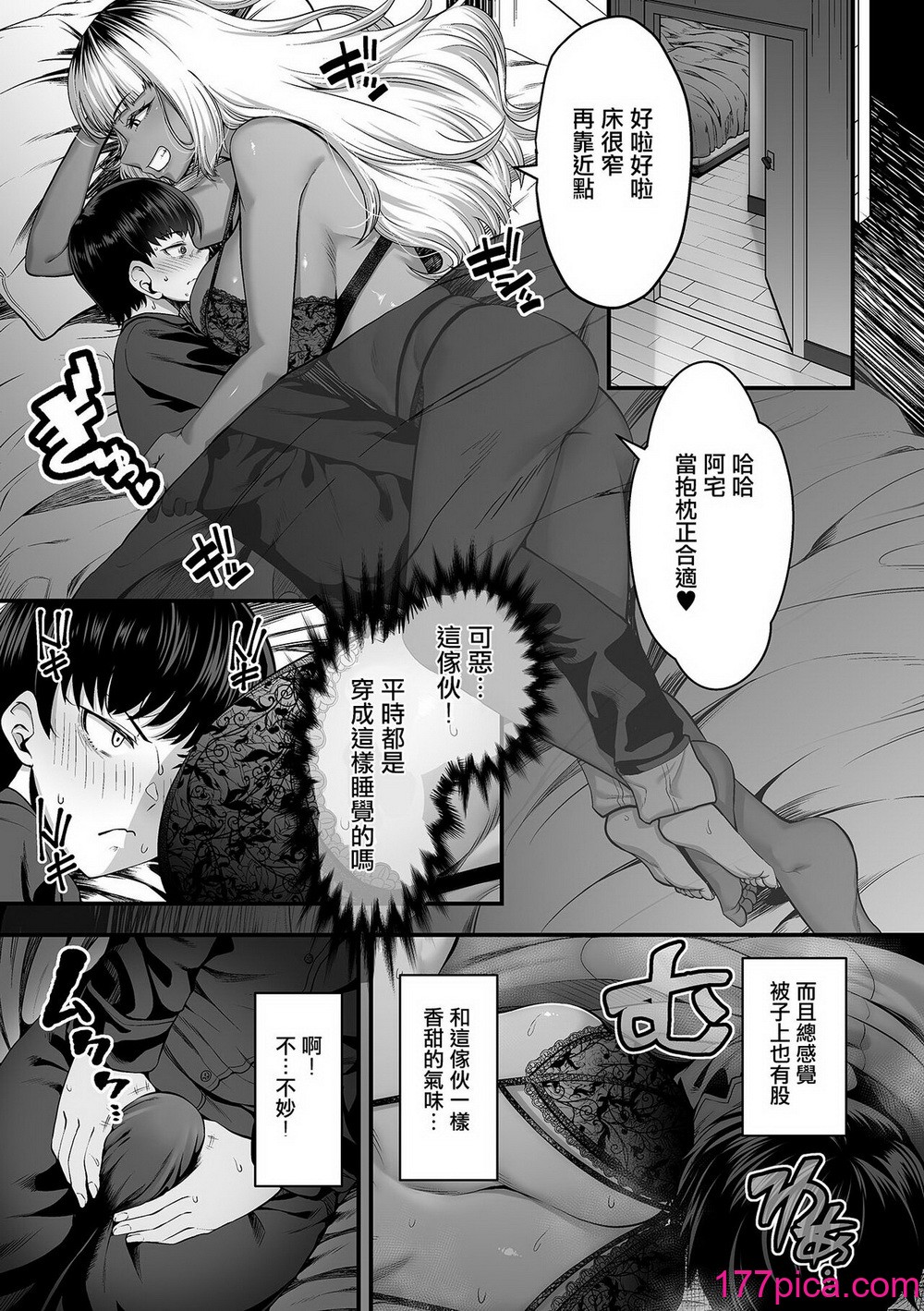 [砂浜のさめ]年上の黒ギャル同級生[74P]-第1章-图片6