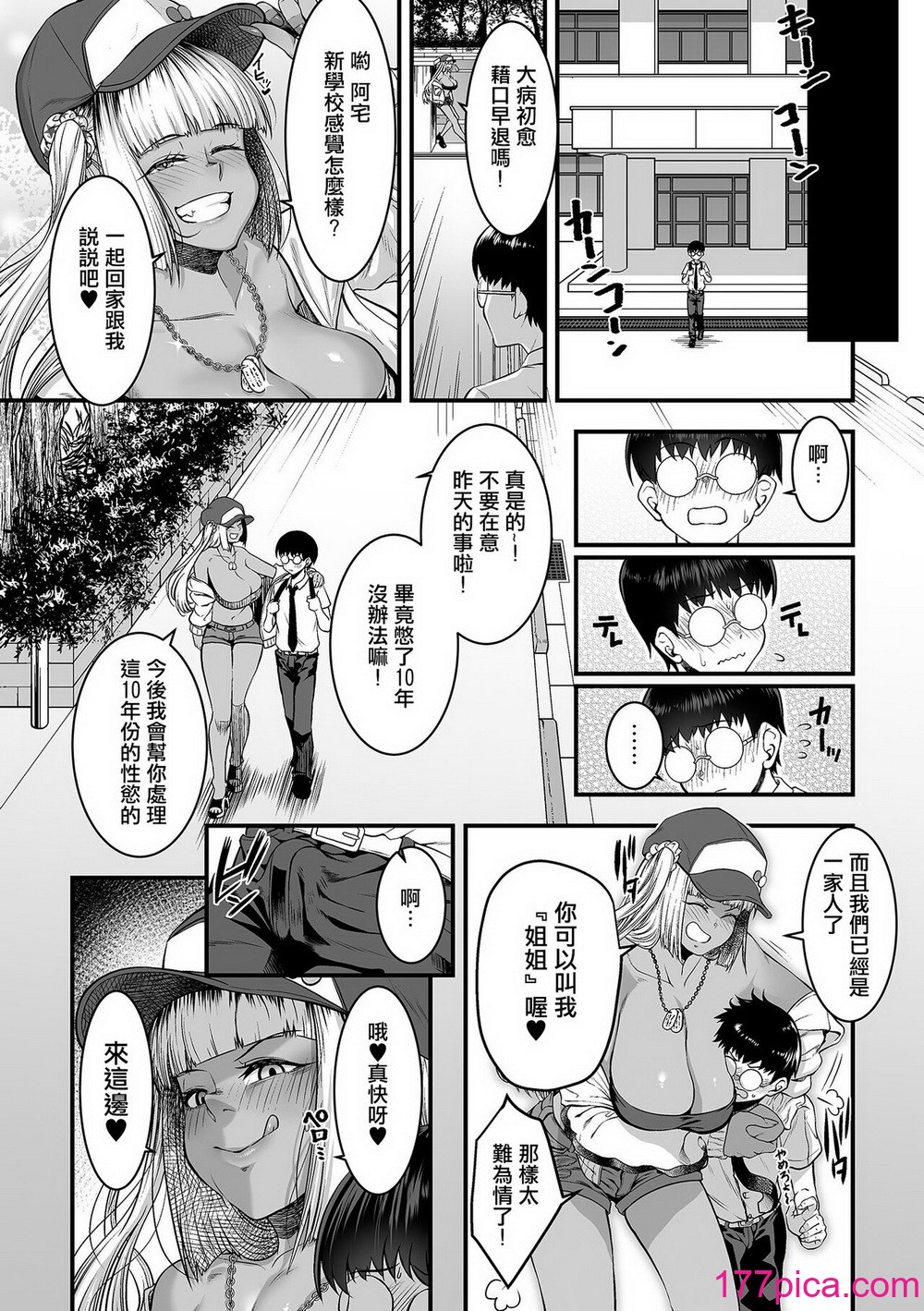 [砂浜のさめ]年上の黒ギャル同級生[74P]-第1章-图片9