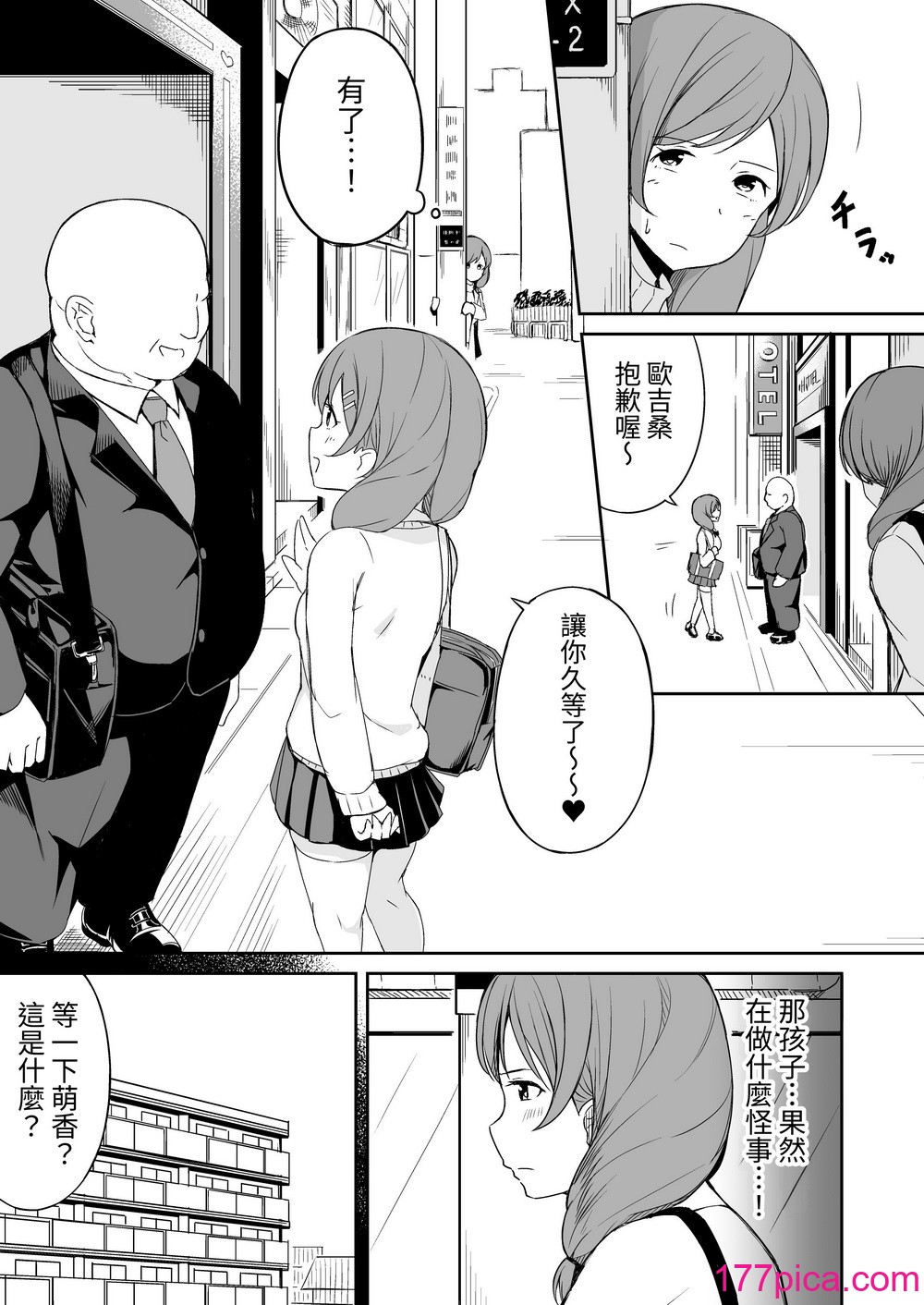 [らびめいろ] 援交おじさんの標的にされたママ｜被援交歐吉桑盯上的媽媽  [蕪菁堂][52P]-第1章-图片2