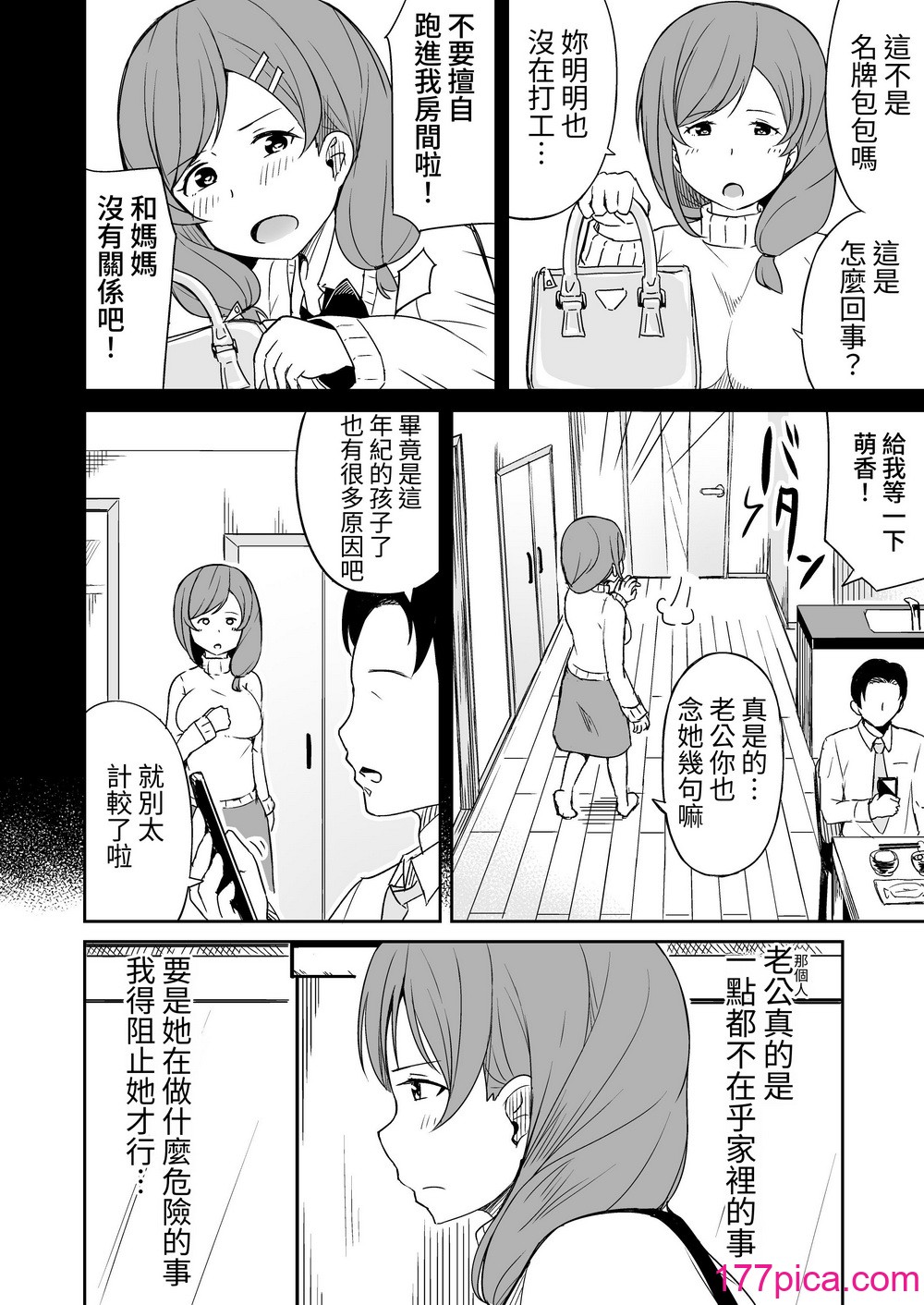 [らびめいろ] 援交おじさんの標的にされたママ｜被援交歐吉桑盯上的媽媽  [蕪菁堂][52P]-第1章-图片3