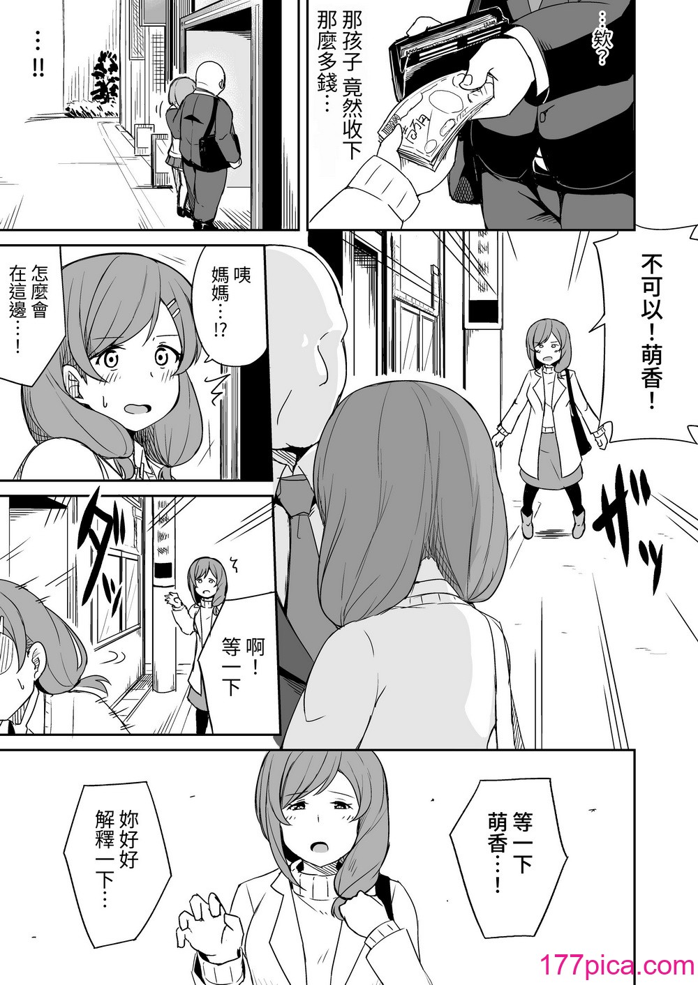 [らびめいろ] 援交おじさんの標的にされたママ｜被援交歐吉桑盯上的媽媽  [蕪菁堂][52P]-第1章-图片4