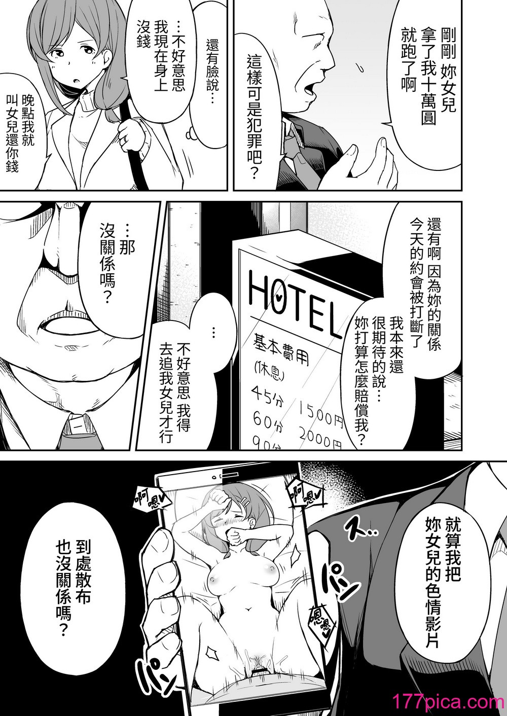 [らびめいろ] 援交おじさんの標的にされたママ｜被援交歐吉桑盯上的媽媽  [蕪菁堂][52P]-第1章-图片6