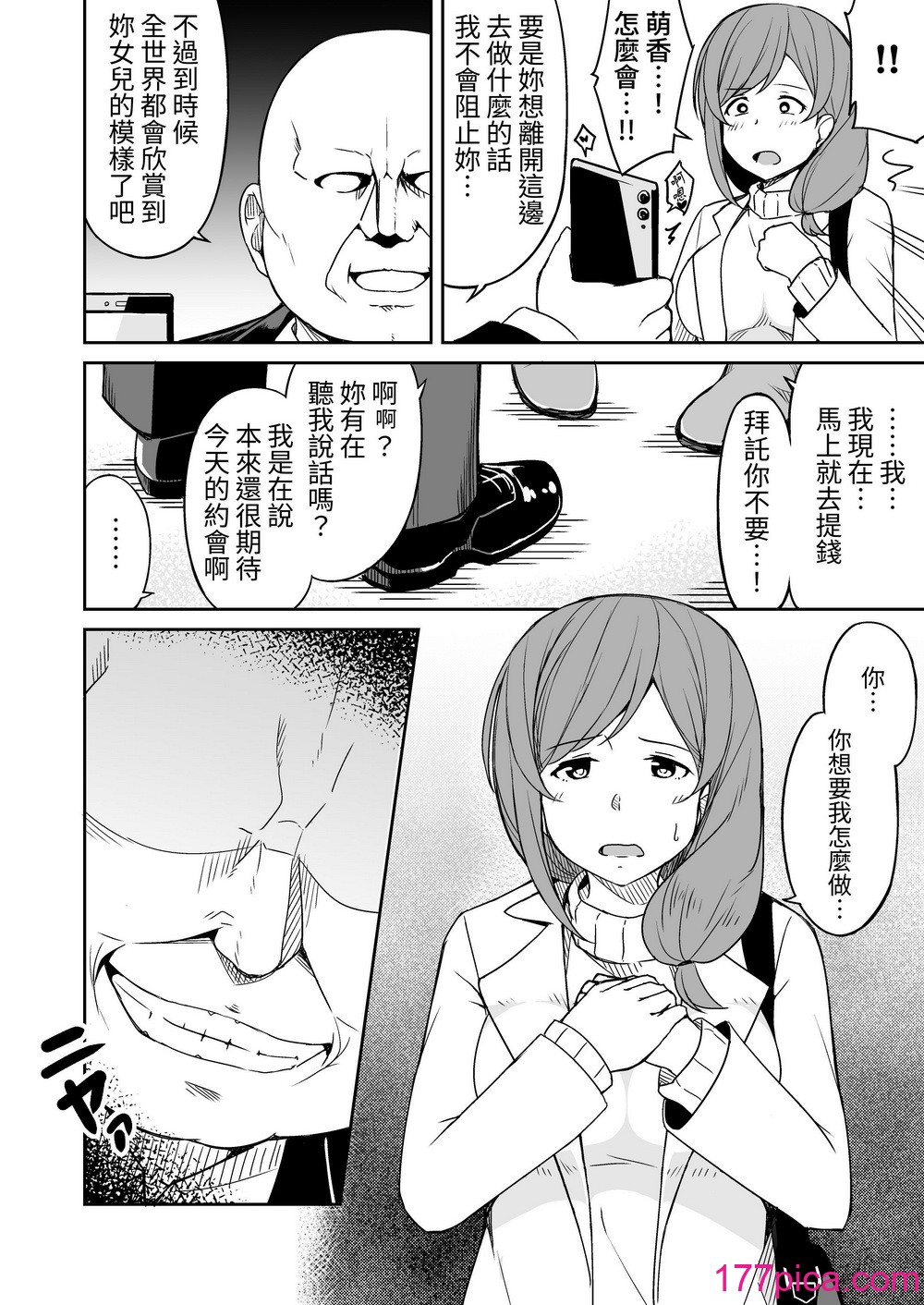 [らびめいろ] 援交おじさんの標的にされたママ｜被援交歐吉桑盯上的媽媽  [蕪菁堂][52P]-第1章-图片7