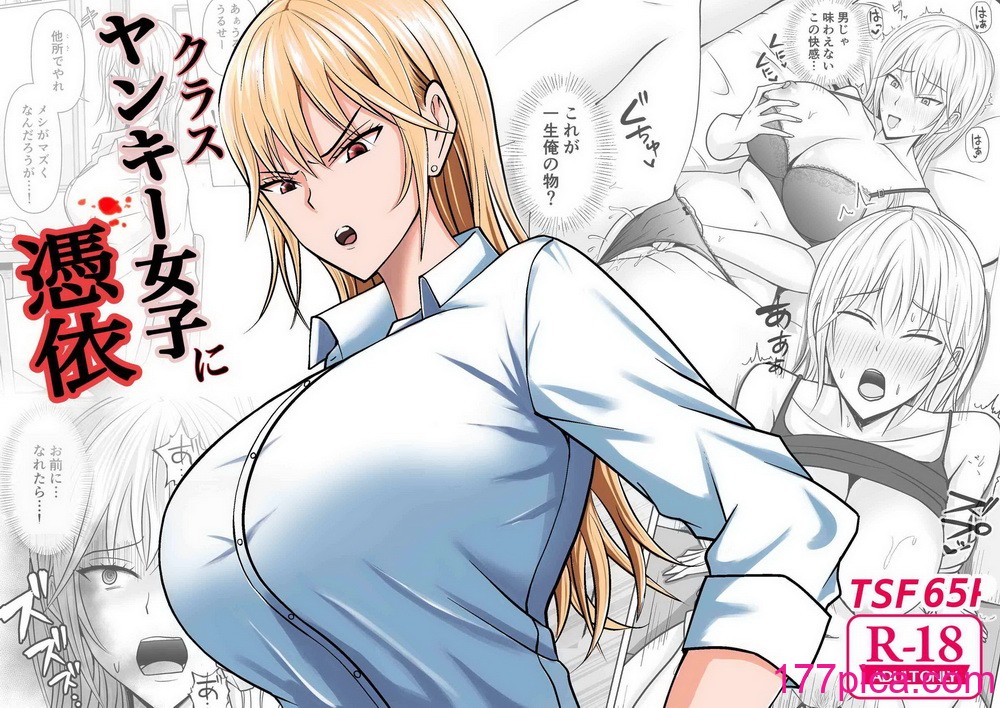 [滝野みしん] クラスのヤンキー女子に憑依｜附身班上的加贺同学 [Chen个人翻译][65P]