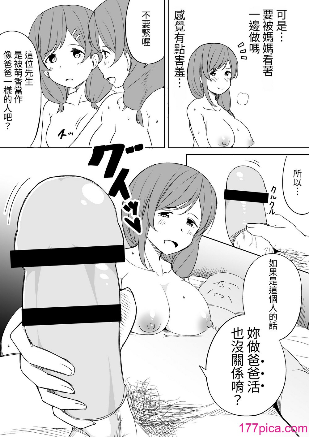 [らびめいろ] 援交おじさんの标的にされたママ｜被援交欧吉桑盯上的妈妈  [芜菁堂][52P]-第5章-图片4