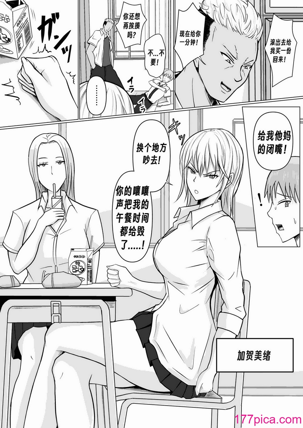 [滝野みしん] クラスのヤンキー女子に凭依｜附身班上的加贺同学 [Chen个人翻译][65P]-第1章-图片3