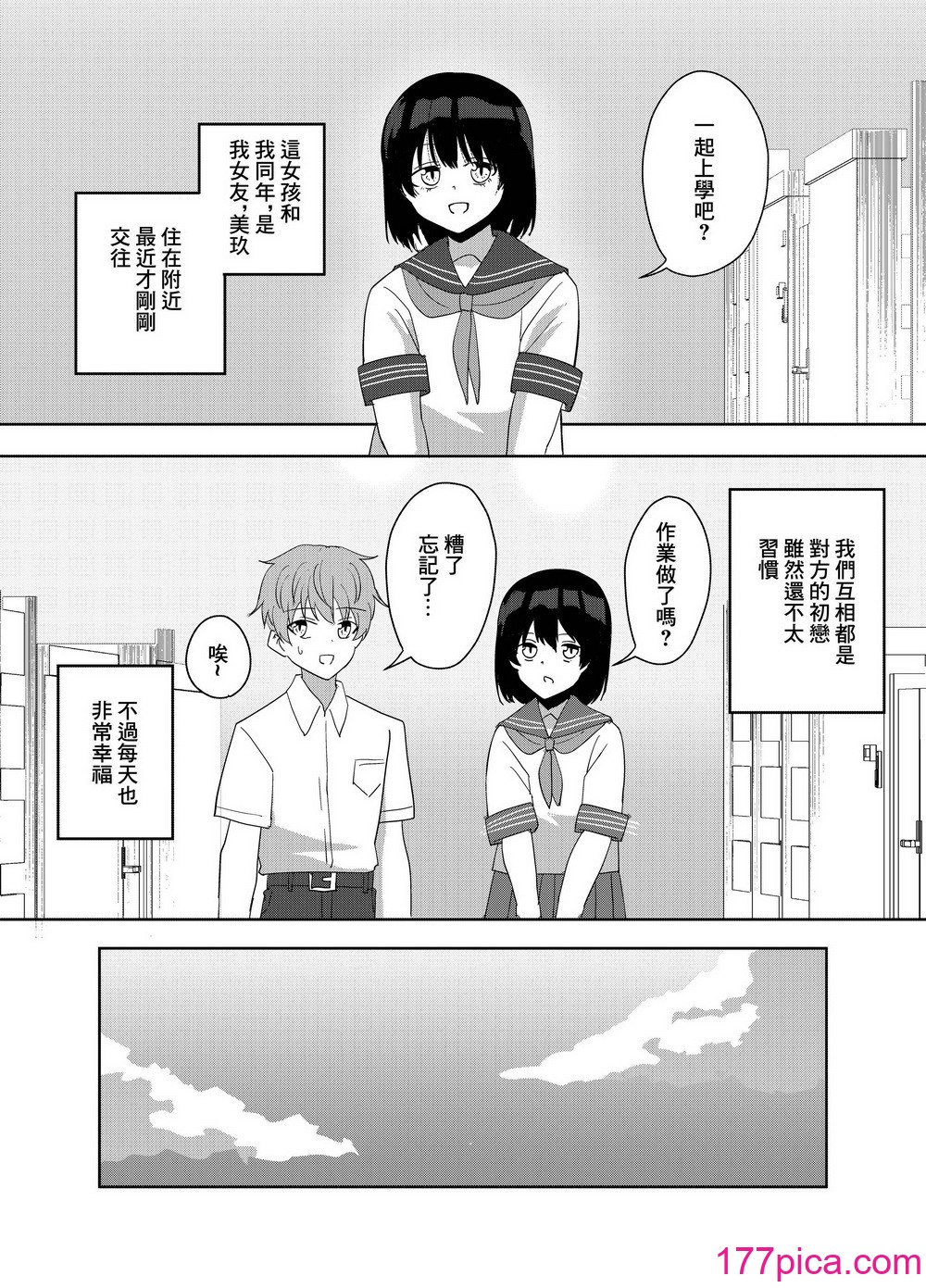 [ぴーのすけ] 彼女のお姉さんがエッチすぎる。 [中国翻訳][40P]-第1章-图片2