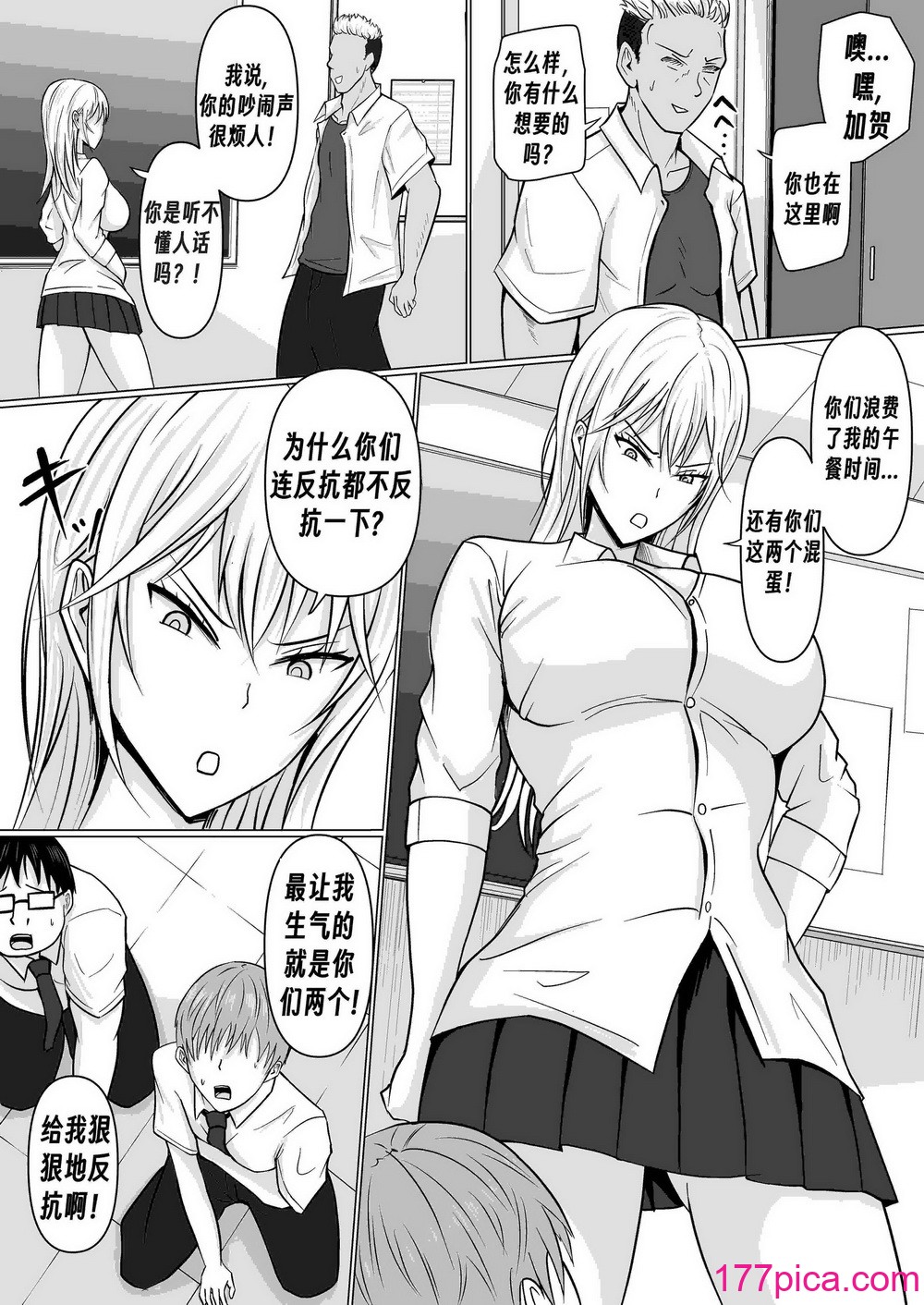 [滝野みしん] クラスのヤンキー女子に凭依｜附身班上的加贺同学 [Chen个人翻译][65P]-第1章-图片4