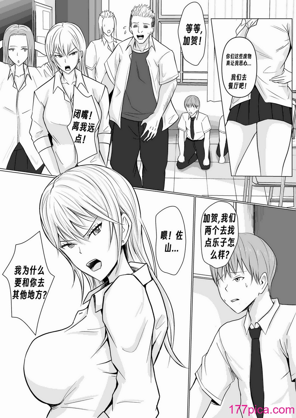 [滝野みしん] クラスのヤンキー女子に凭依｜附身班上的加贺同学 [Chen个人翻译][65P]-第1章-图片5