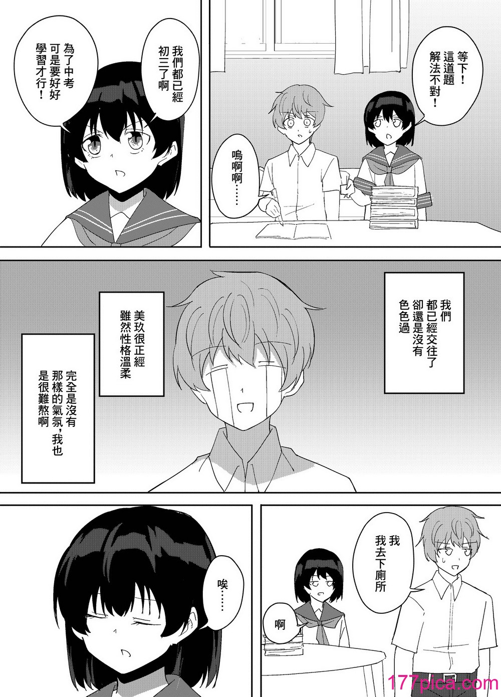 [ぴーのすけ] 彼女のお姉さんがエッチすぎる。 [中国翻訳][40P]-第1章-图片4