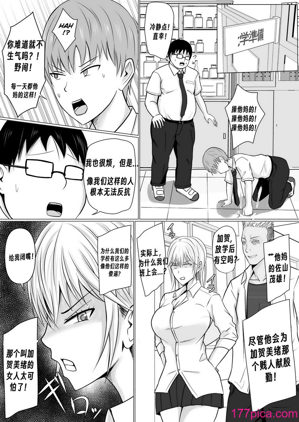 [滝野みしん] クラスのヤンキー女子に凭依｜附身班上的加贺同学 [Chen个人翻译][65P]-第1章-图片6