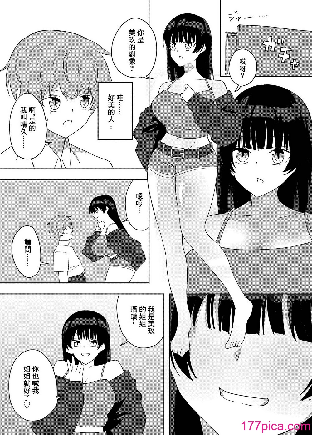 [ぴーのすけ] 彼女のお姉さんがエッチすぎる。 [中国翻訳][40P]-第1章-图片5