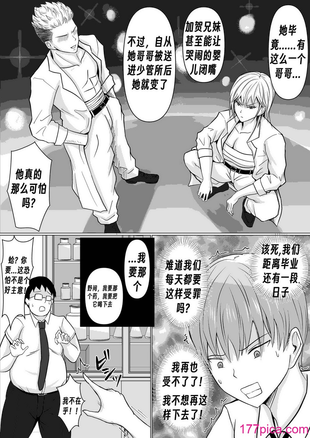 [滝野みしん] クラスのヤンキー女子に凭依｜附身班上的加贺同学 [Chen个人翻译][65P]-第1章-图片7