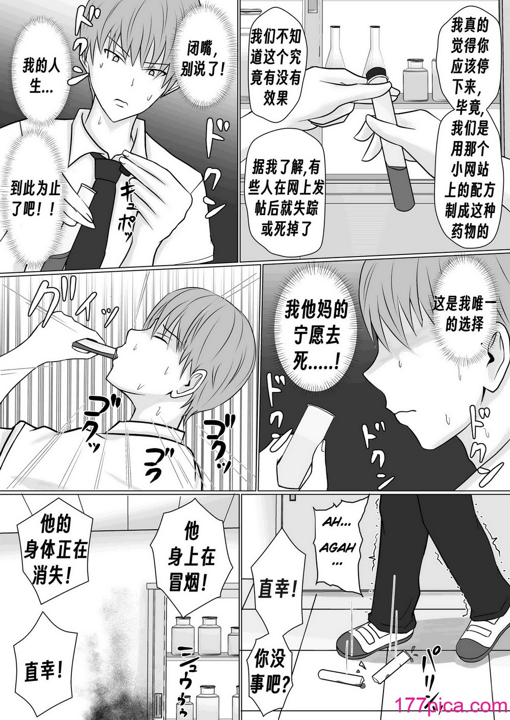 [滝野みしん] クラスのヤンキー女子に凭依｜附身班上的加贺同学 [Chen个人翻译][65P]-第1章-图片8