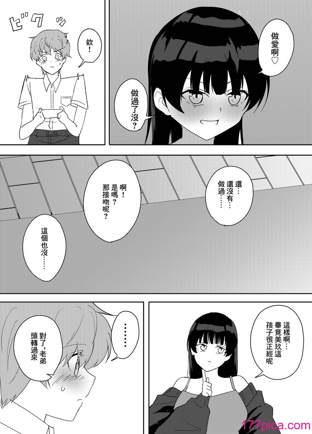 [ぴーのすけ] 彼女のお姉さんがエッチすぎる。 [中国翻訳][40P]-第1章-图片7