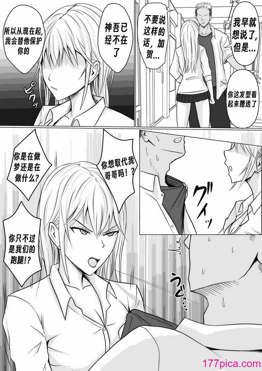 [滝野みしん] クラスのヤンキー女子に凭依｜附身班上的加贺同学 [Chen个人翻译][65P]-第1章-图片9
