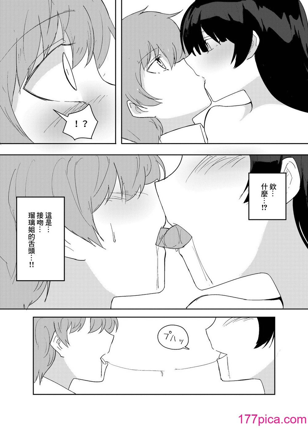 [ぴーのすけ] 彼女のお姉さんがエッチすぎる。 [中国翻訳][40P]-第1章-图片8