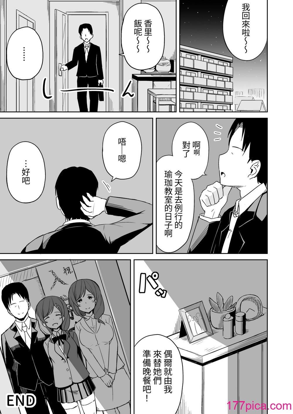 [らびめいろ] 援交おじさんの标的にされたママ｜被援交欧吉桑盯上的妈妈  [芜菁堂][52P]-第5章-图片12