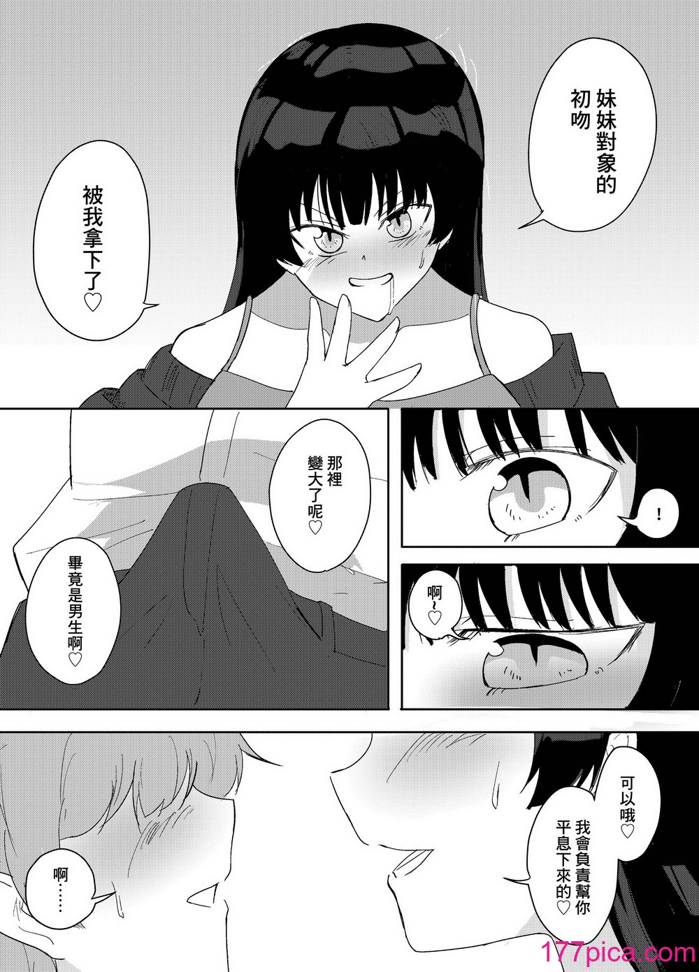 [ぴーのすけ] 彼女のお姉さんがエッチすぎる。 [中国翻訳][40P]-第1章-图片9