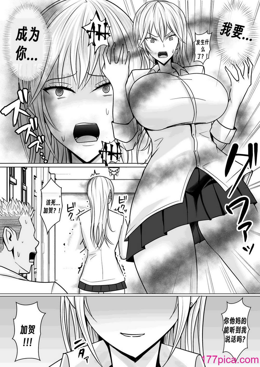 [滝野みしん] クラスのヤンキー女子に憑依｜附身班上的加贺同学 [Chen个人翻译][65P]-第2章-图片2