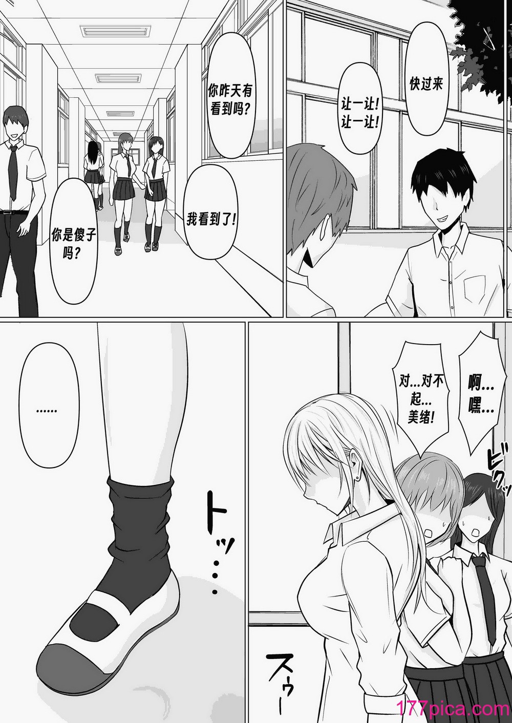 [滝野みしん] クラスのヤンキー女子に憑依｜附身班上的加贺同学 [Chen个人翻译][65P]-第2章-图片3