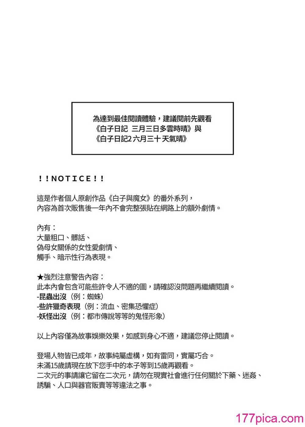 [天堂紙 (天堂樹)]白子日記3-1 二月二十五 天氣晴[52P]-第1章-图片2