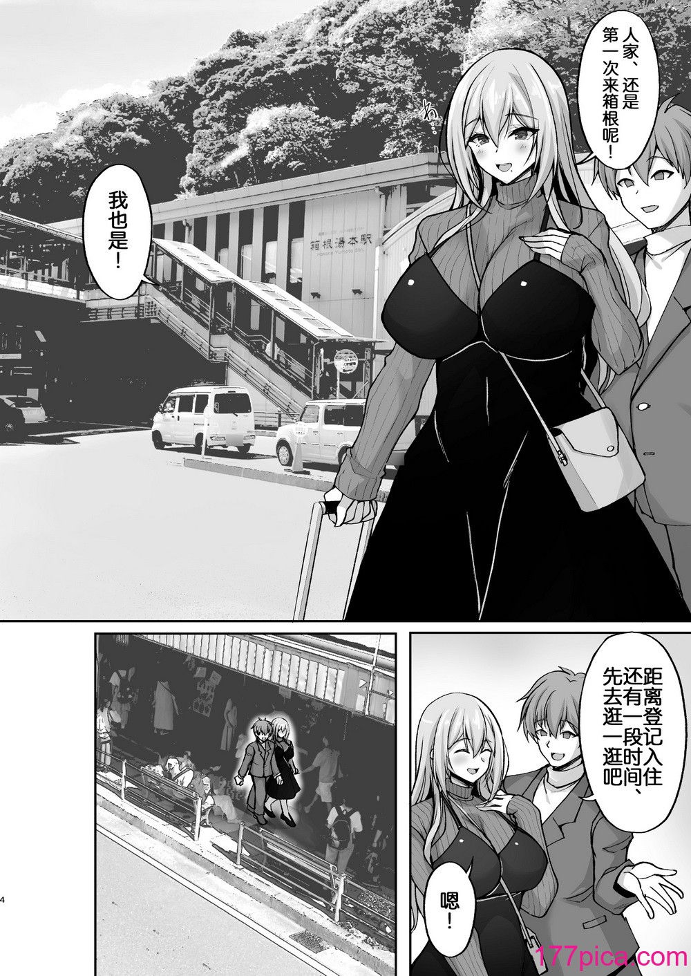 [らぼまじ! (武田あらのぶ)] Hなお姉さんは、好きですか？5 ～隣のお姉さんといちゃいちゃ溫泉旅行編～ [akaziki個人漢化] [無修正] [LKM渣嵌][56P]-第1章-图片4