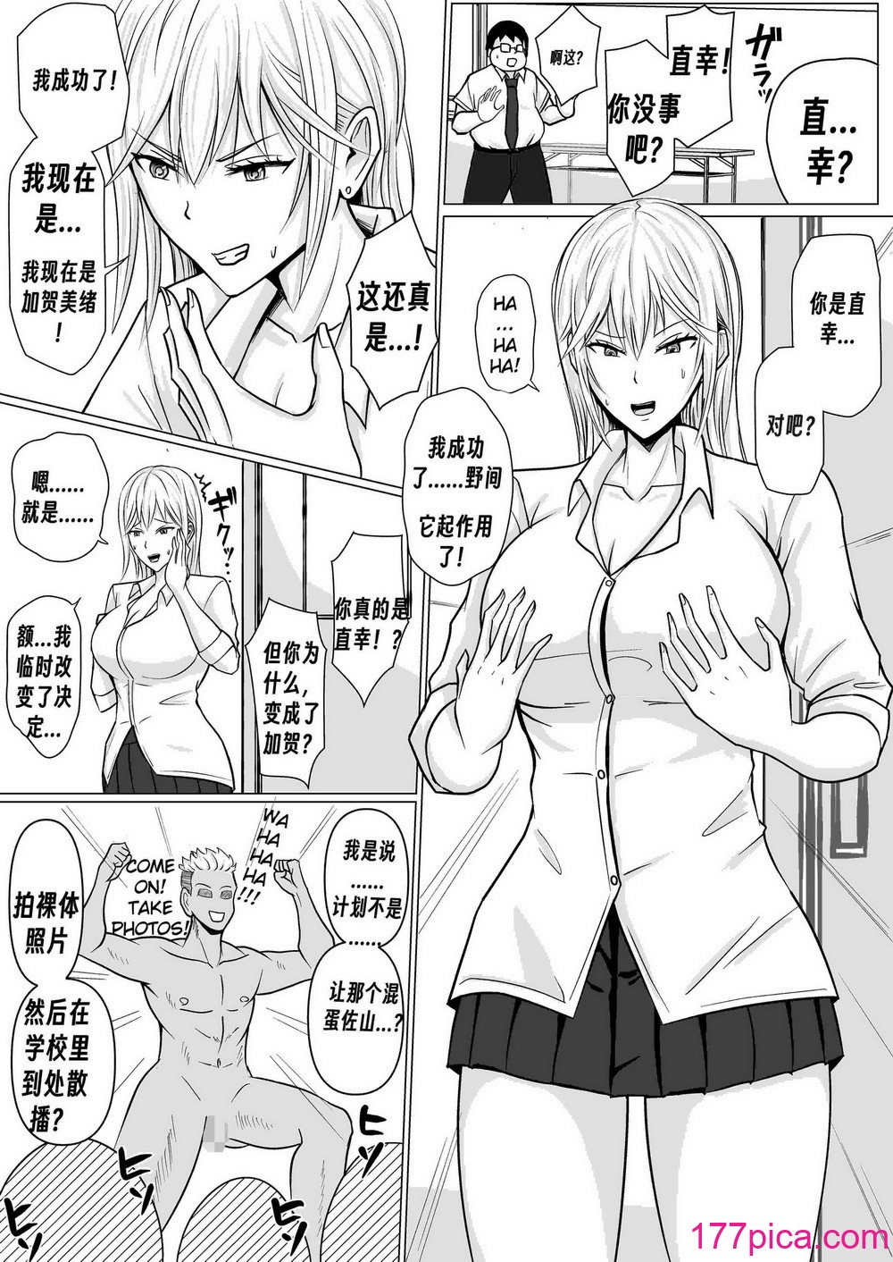 [滝野みしん] クラスのヤンキー女子に憑依｜附身班上的加贺同学 [Chen个人翻译][65P]-第2章-图片4