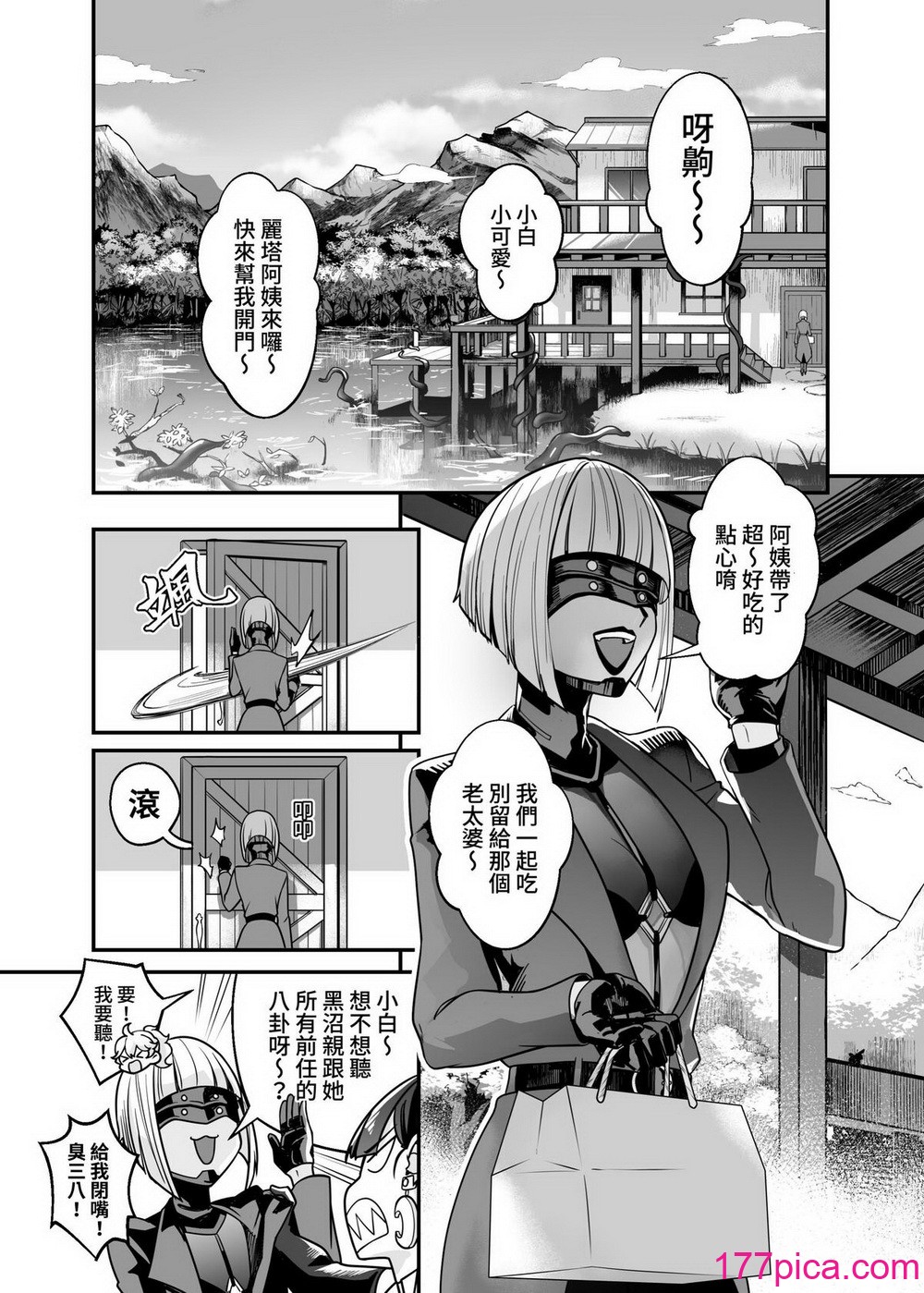 [天堂紙 (天堂樹)]白子日記3-1 二月二十五 天氣晴[52P]-第1章-图片3
