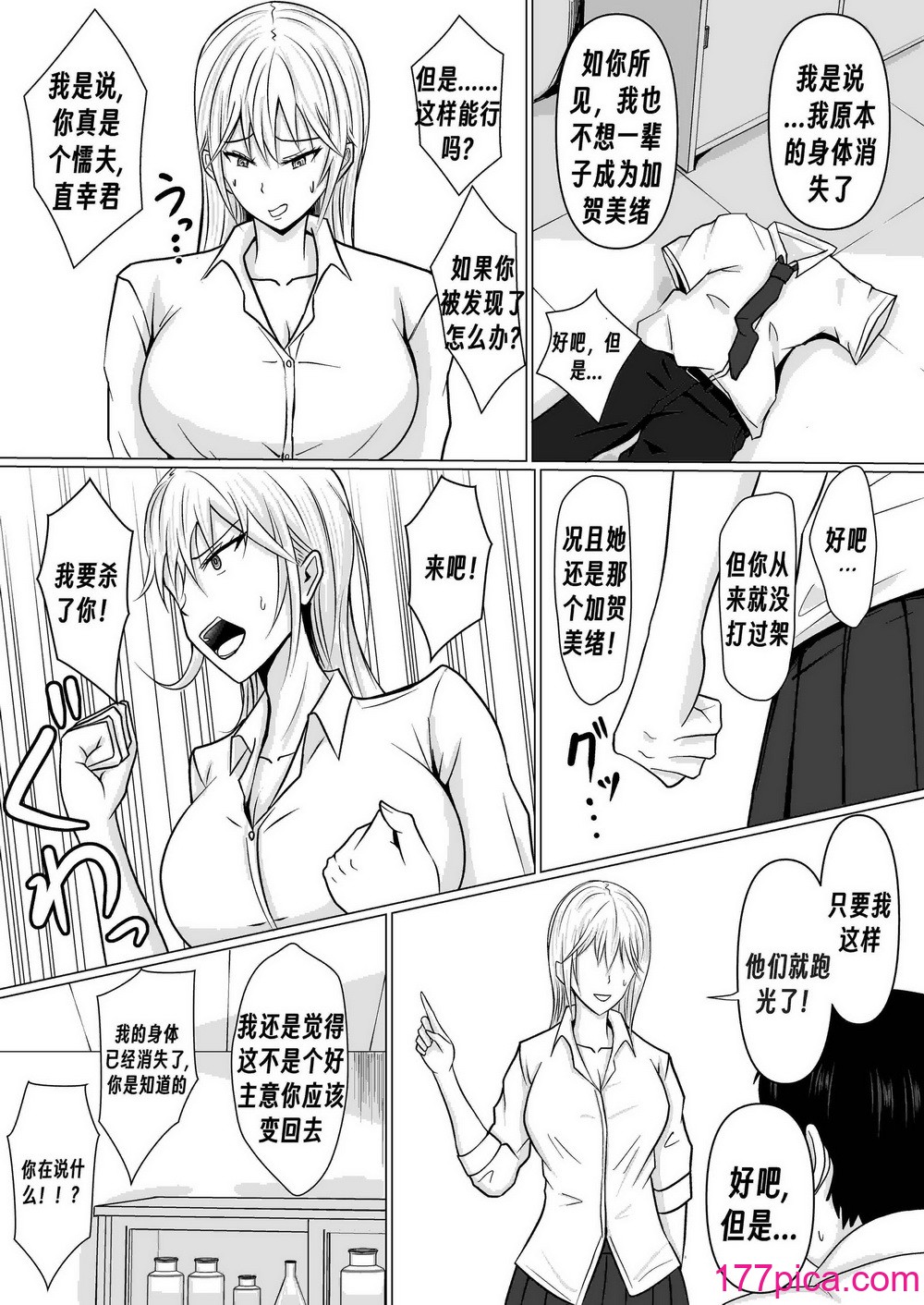 [滝野みしん] クラスのヤンキー女子に憑依｜附身班上的加贺同学 [Chen个人翻译][65P]-第2章-图片5