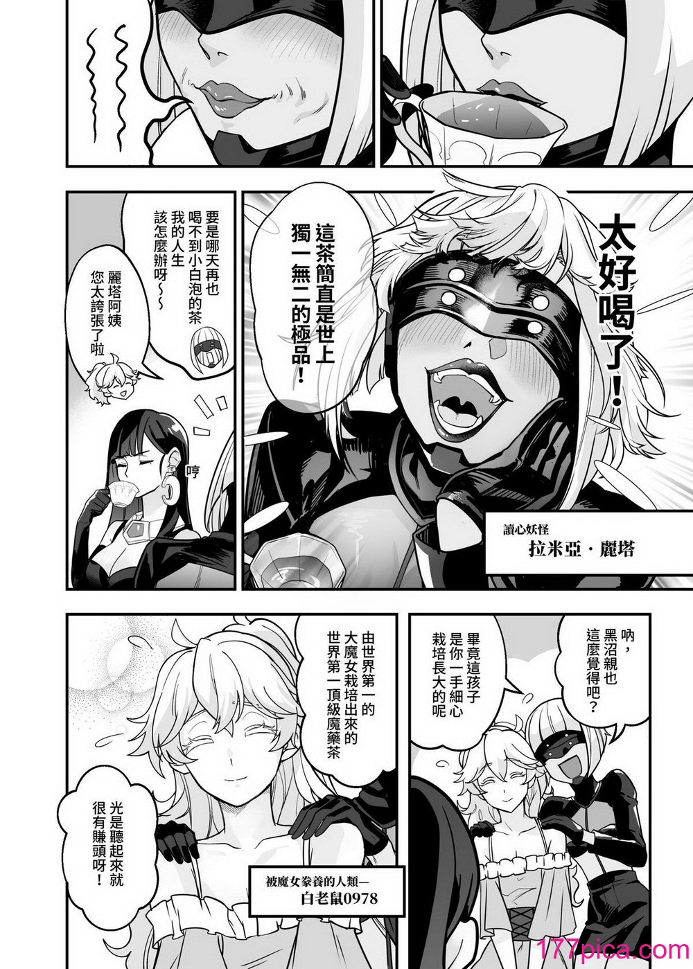 [天堂紙 (天堂樹)]白子日記3-1 二月二十五 天氣晴[52P]-第1章-图片4